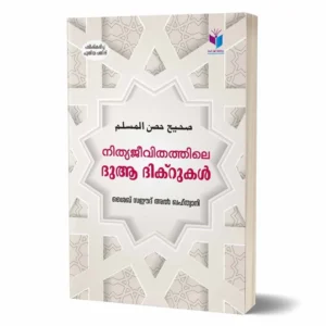 islamic dua book in malayalam